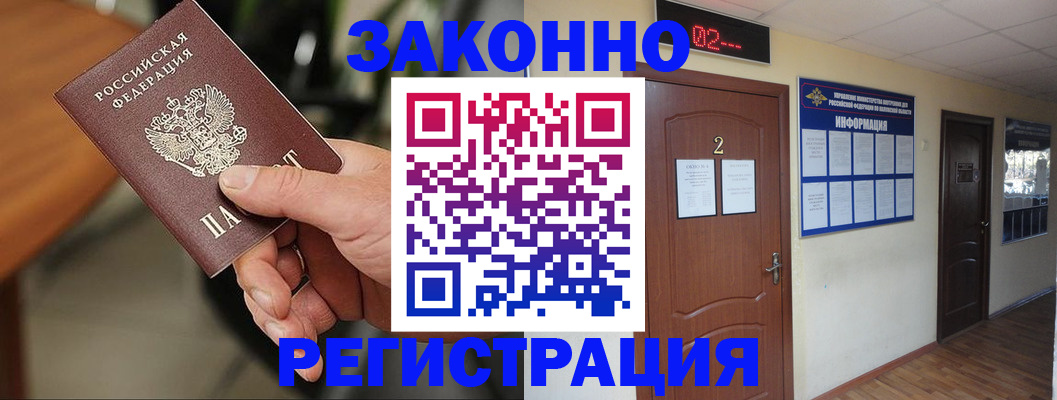 прописка законно в Ижевске