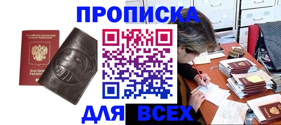 прописка для школы в Ижевске