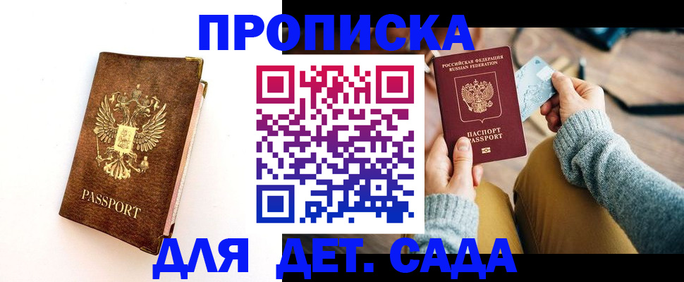 прописка в квартире в Ижевске