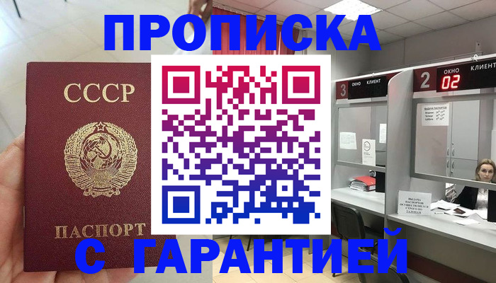 временная прописка в Ижевске
