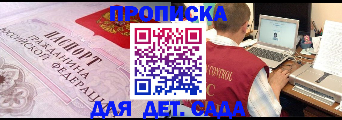 прописка в Ижевске